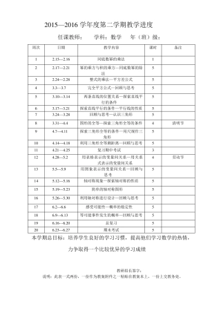 新北师大版七年级数学下册全册教案