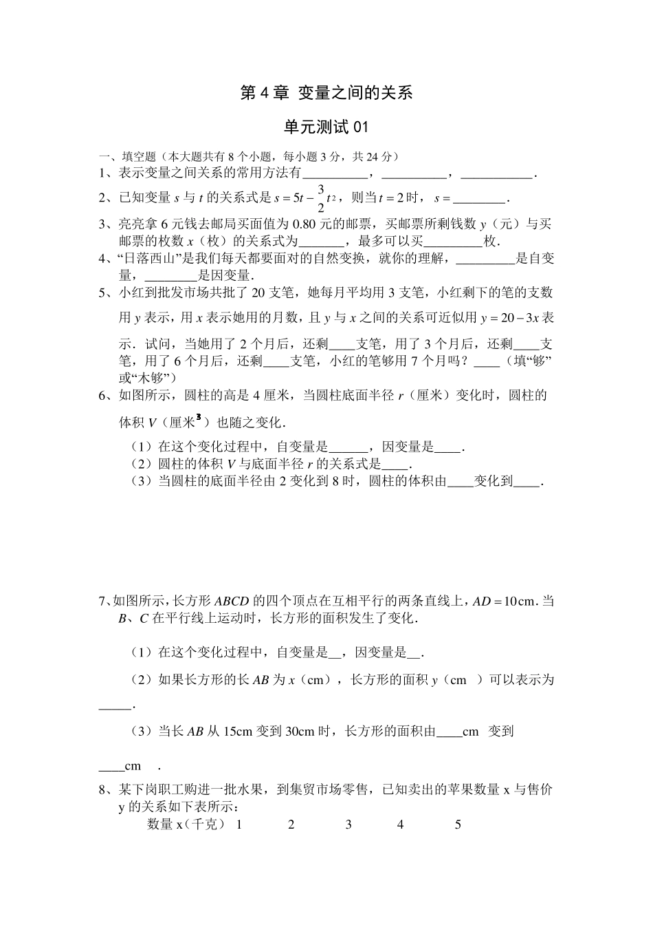 新北师大版七年级数学下册第4章变量之间的关系试题及答案01_第1页