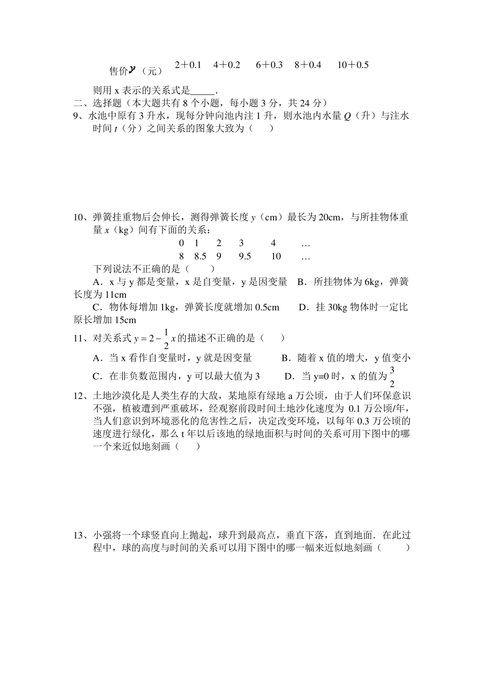 新北师大版七年级数学下册第4章变量之间的关系试题及答案01_第2页