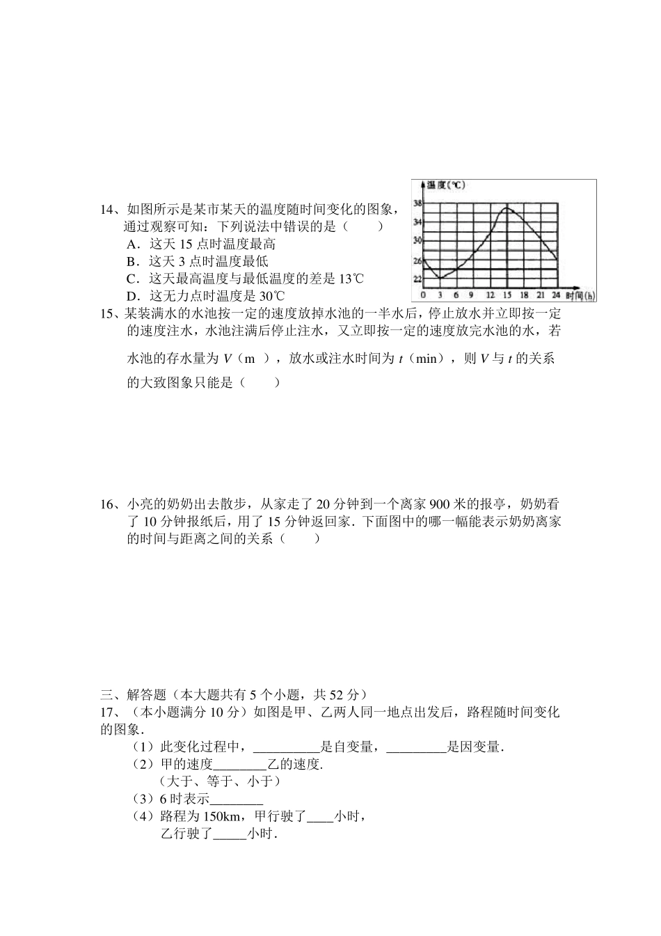 新北师大版七年级数学下册第4章变量之间的关系试题及答案01_第3页