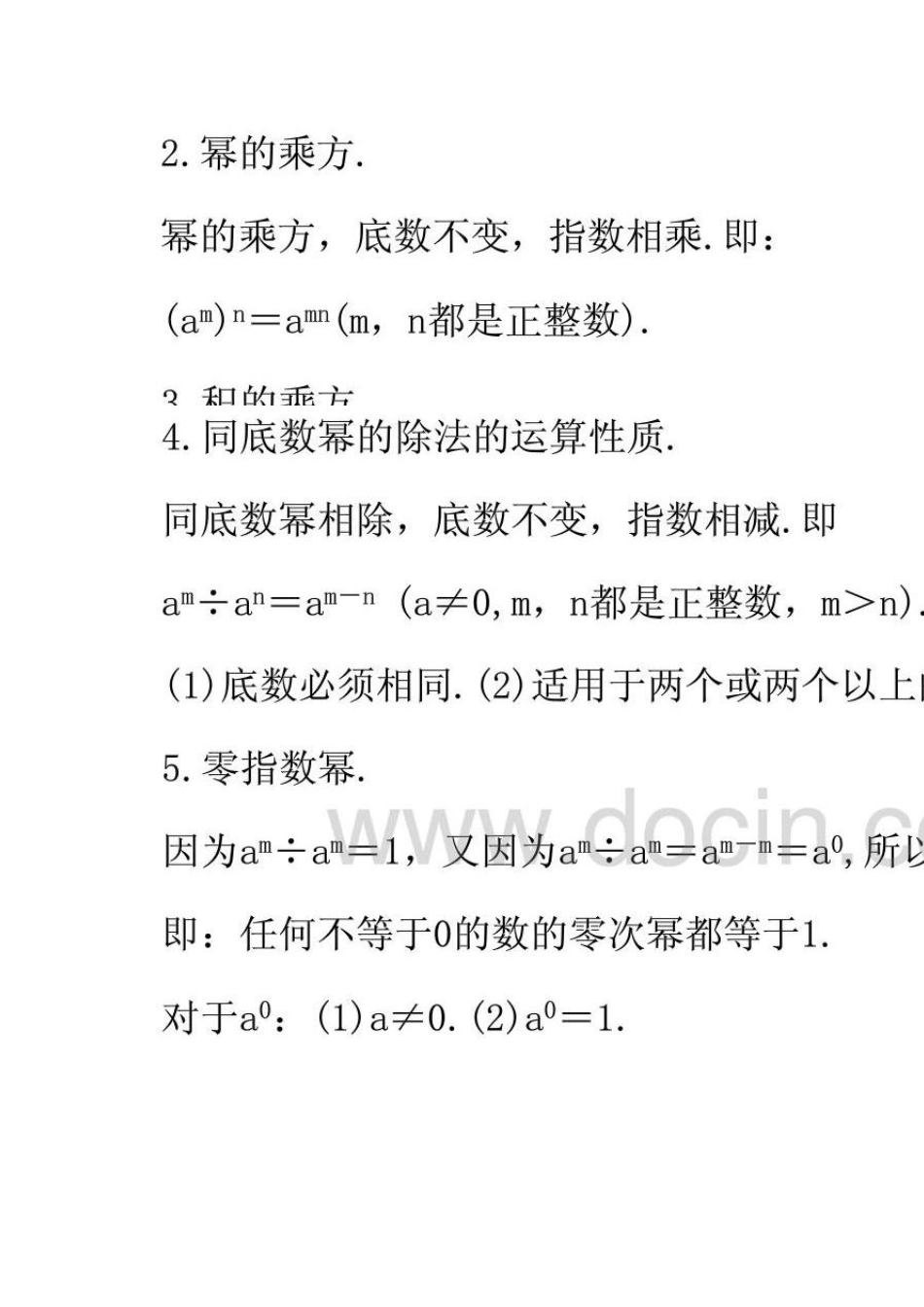 新北师大版七年级数学下册第一章整式的乘除知识点梳理汇总_第2页