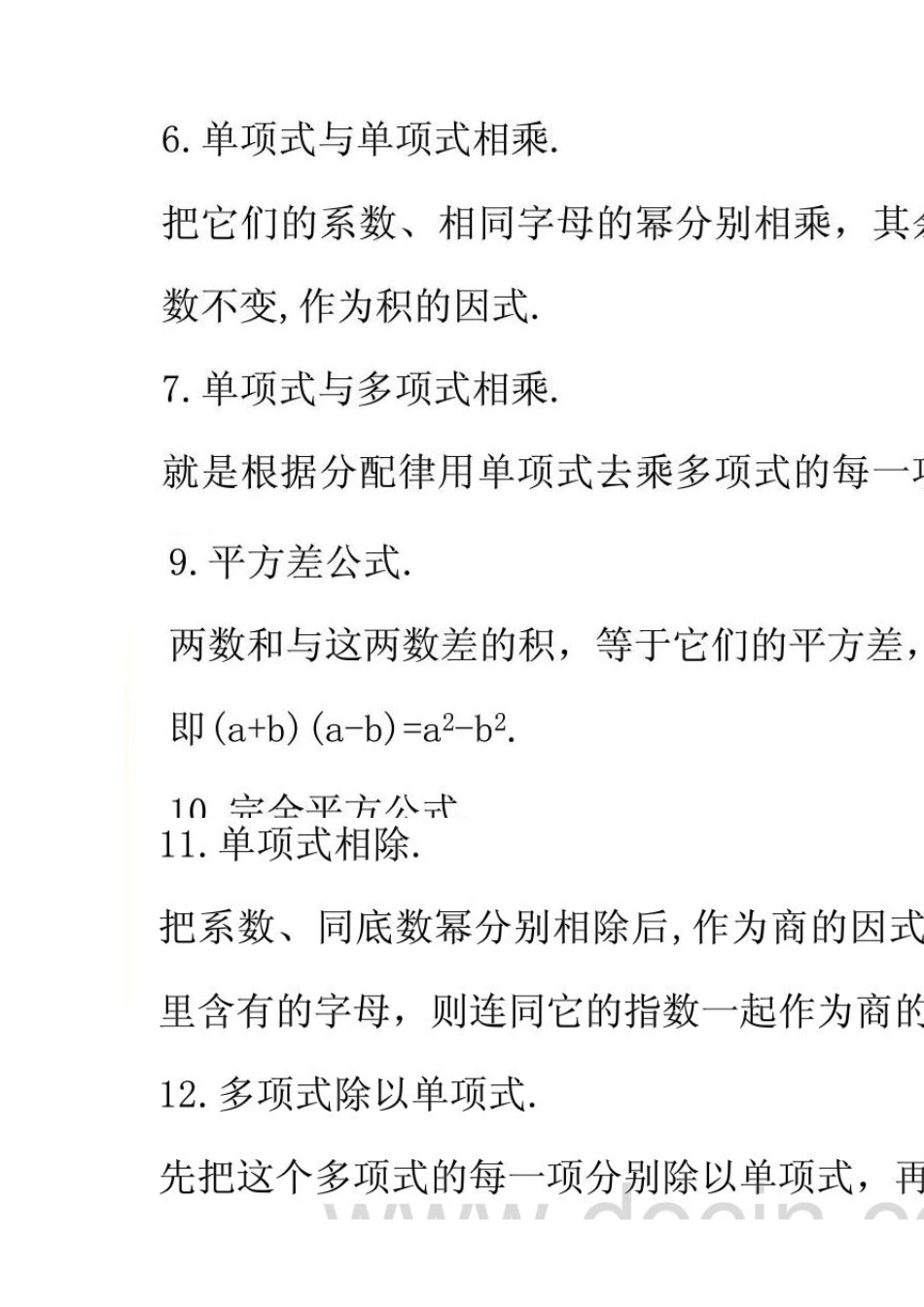新北师大版七年级数学下册第一章整式的乘除知识点梳理汇总_第3页