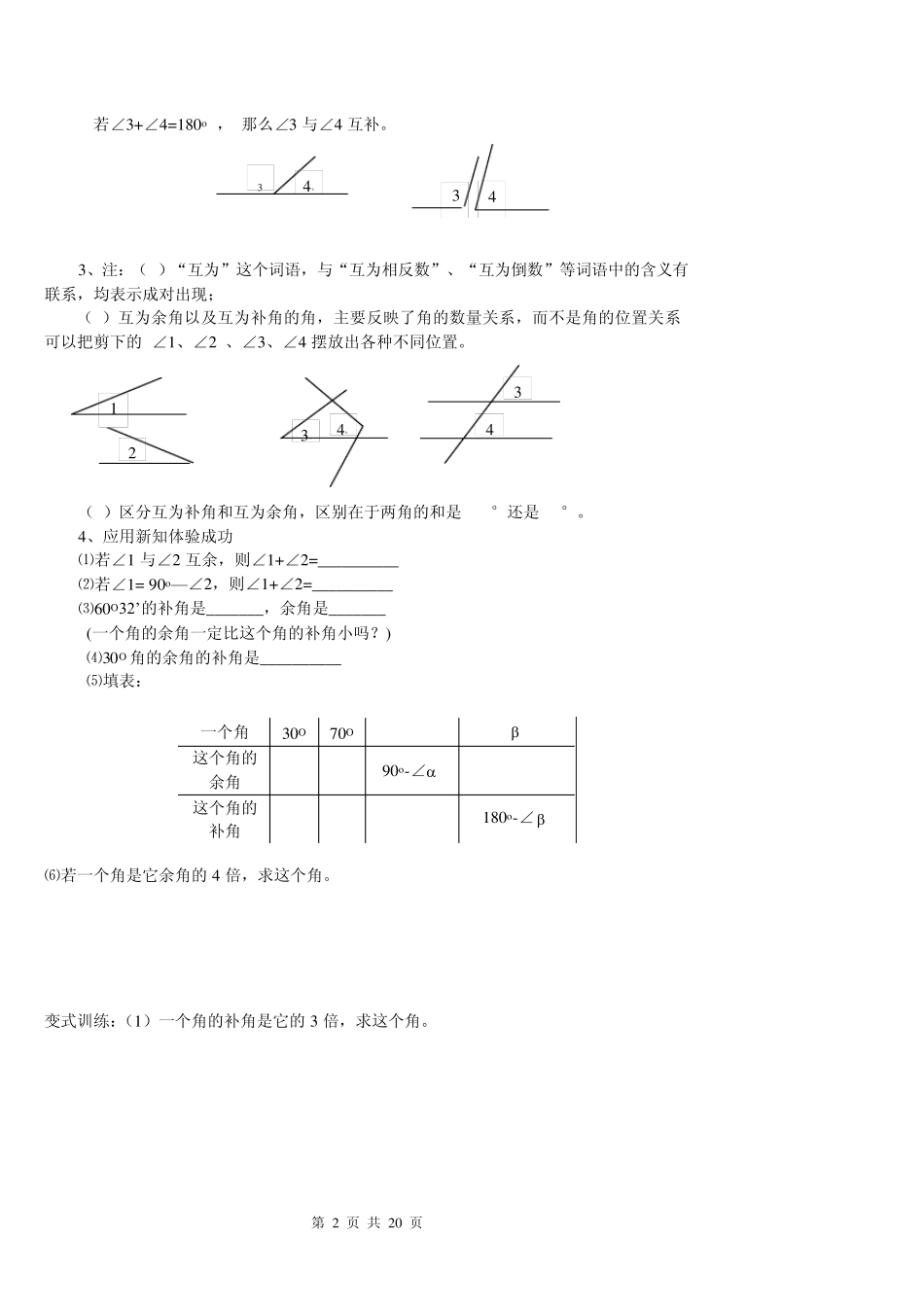 新北师大版七年级数学下导学案第二章平行线与相交线_第2页
