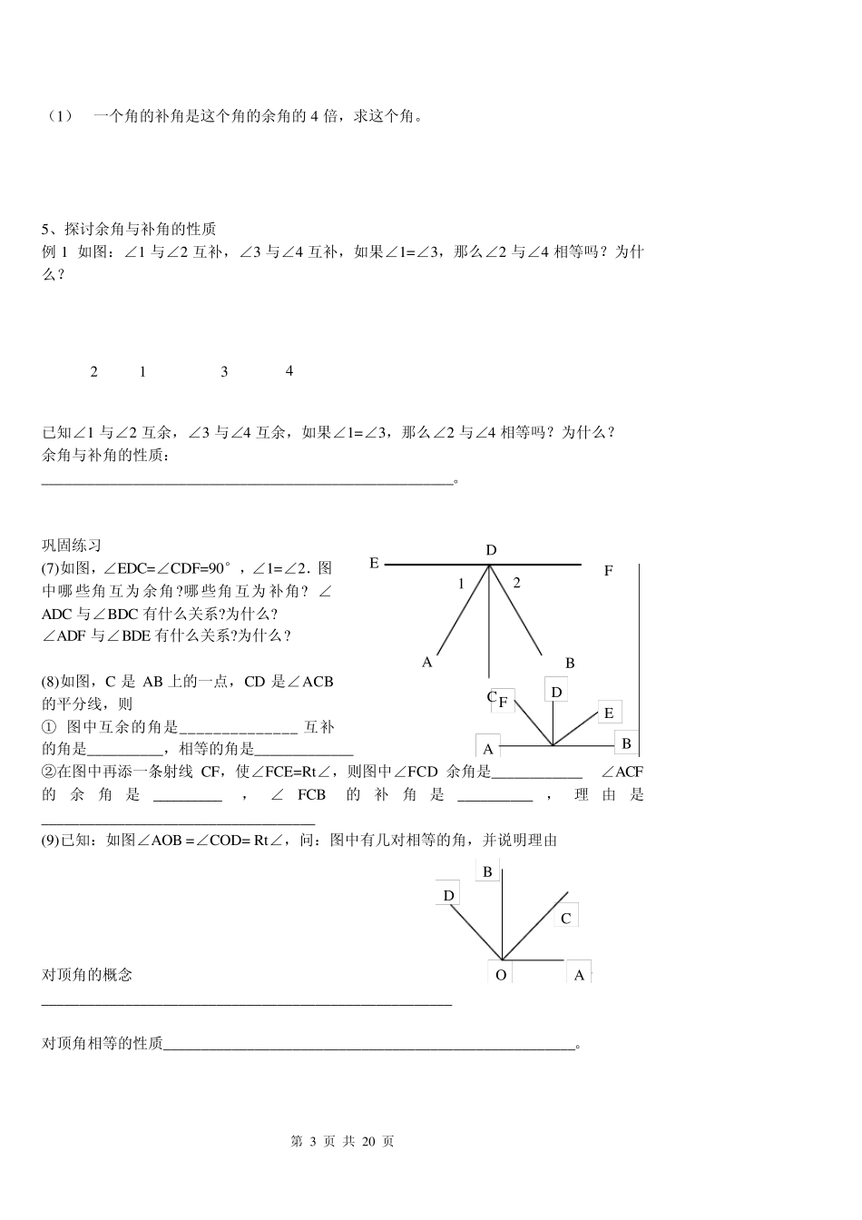 新北师大版七年级数学下导学案第二章平行线与相交线_第3页
