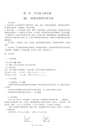 新北师大版七年级数学下导学案第二章平行线与相交线