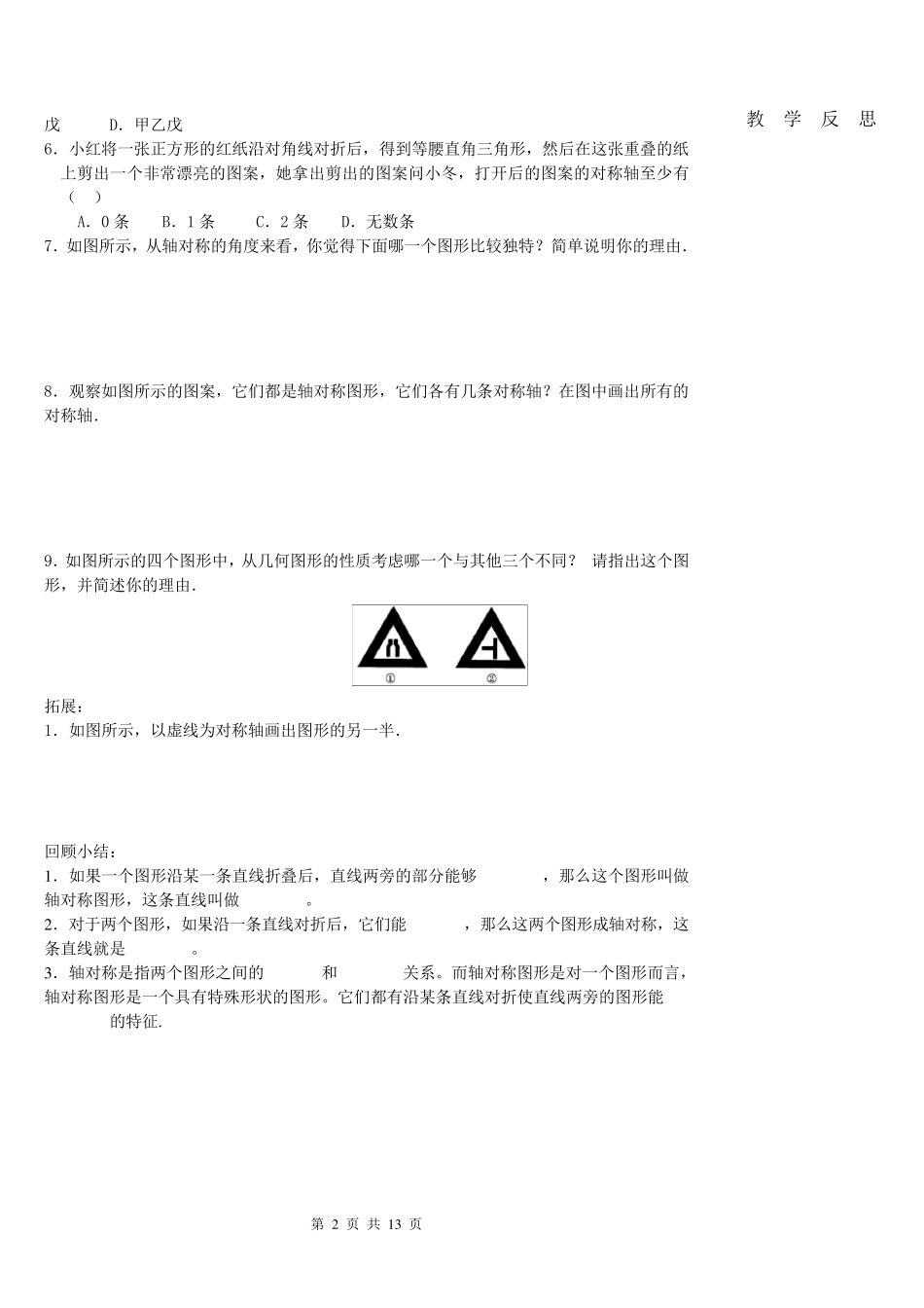 新北师大版七年级数学下导学案第五章生活中的轴对称_第2页
