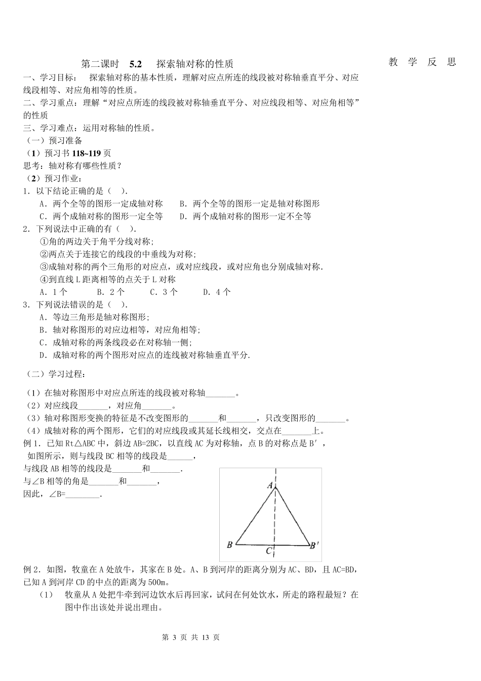 新北师大版七年级数学下导学案第五章生活中的轴对称_第3页