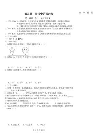 新北师大版七年级数学下导学案第五章生活中的轴对称