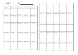 新北师大版三年上册脱式计算练习题
