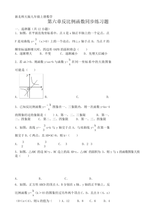 新北师大版九年级上册数学反比例函数练习题