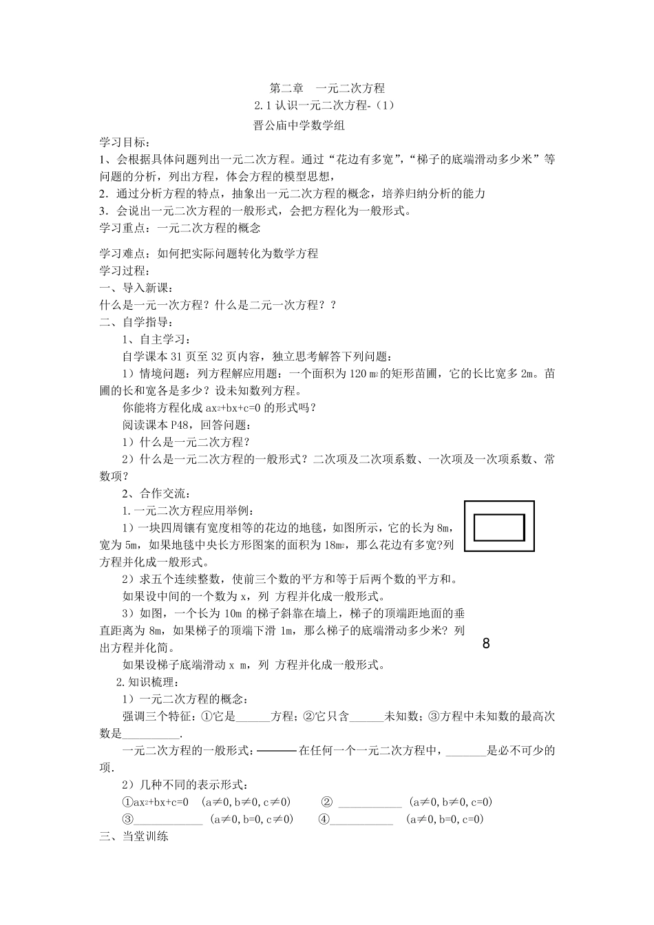 新北师大版九年级上册第二章一元二次方程全章教案_第1页