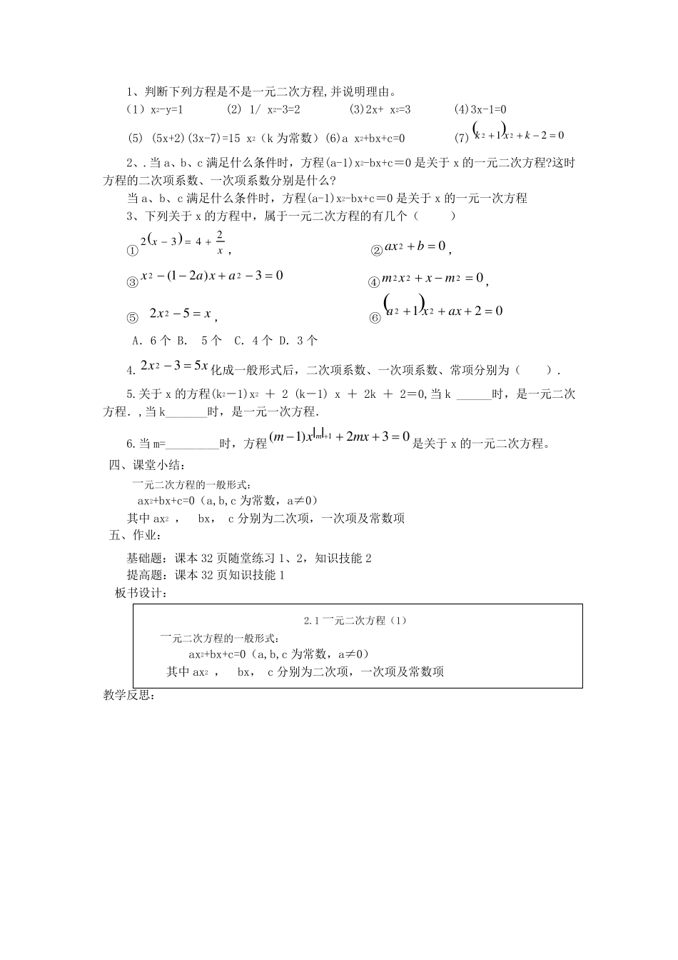 新北师大版九年级上册第二章一元二次方程全章教案_第2页