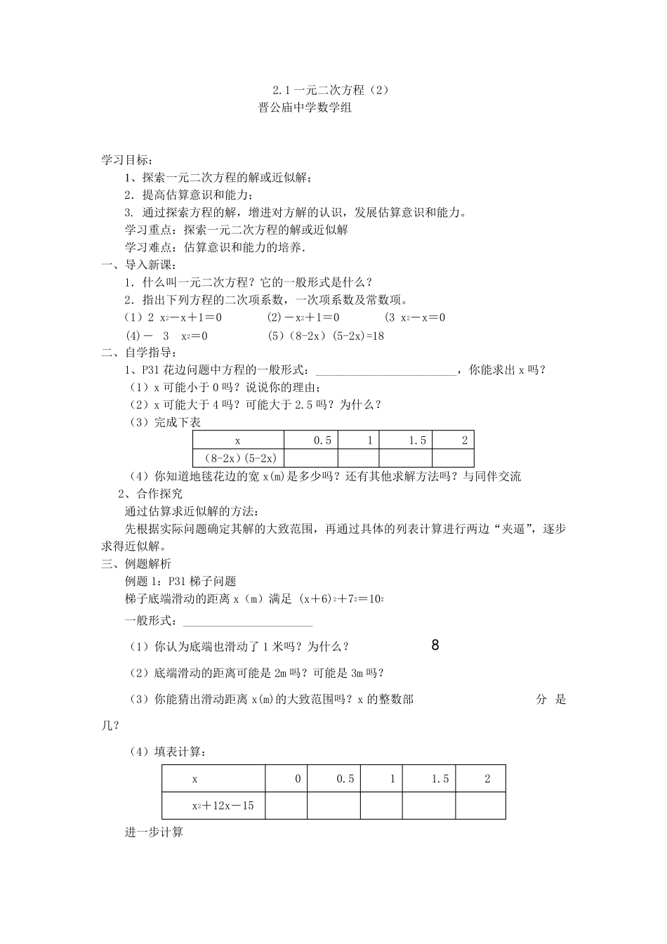 新北师大版九年级上册第二章一元二次方程全章教案_第3页
