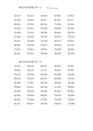 新北师大版二年级上册口算1000题