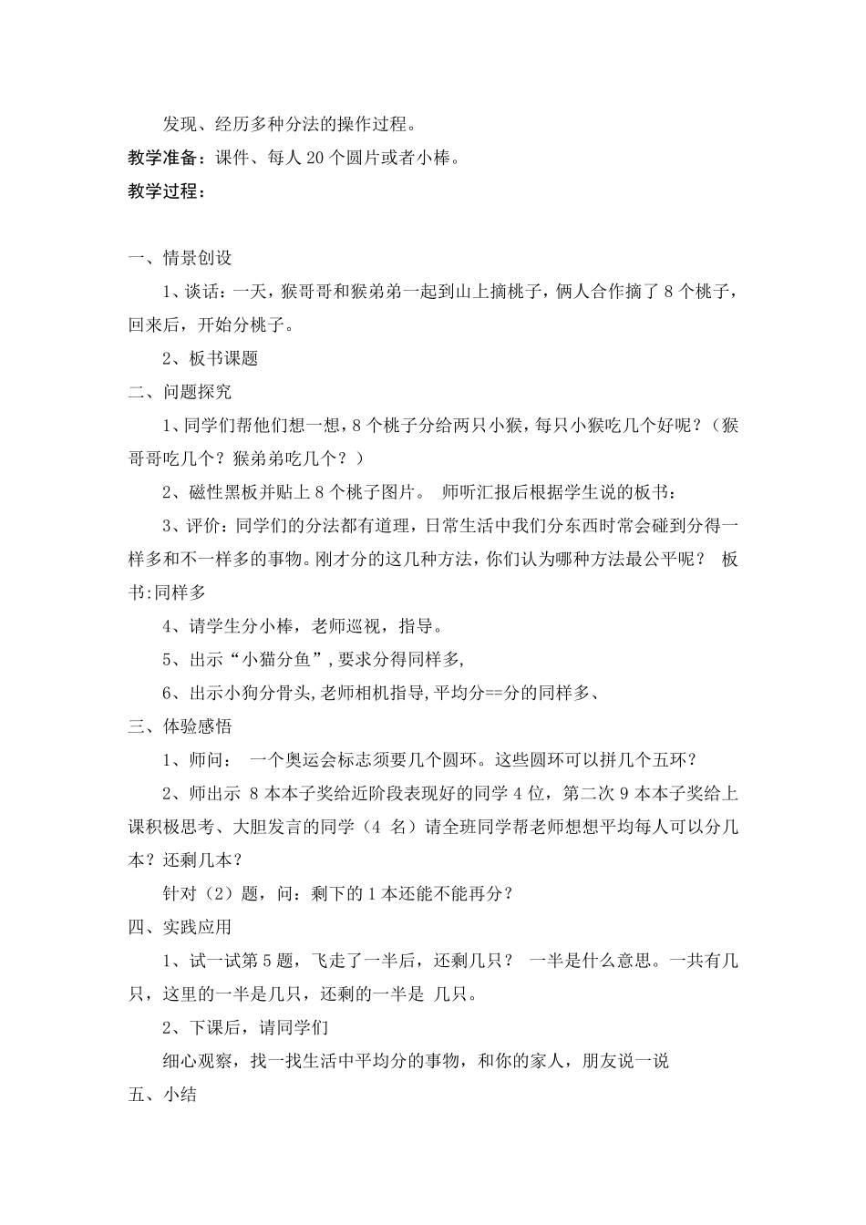 新北师大版二年级数学上册第七单元教案_第2页