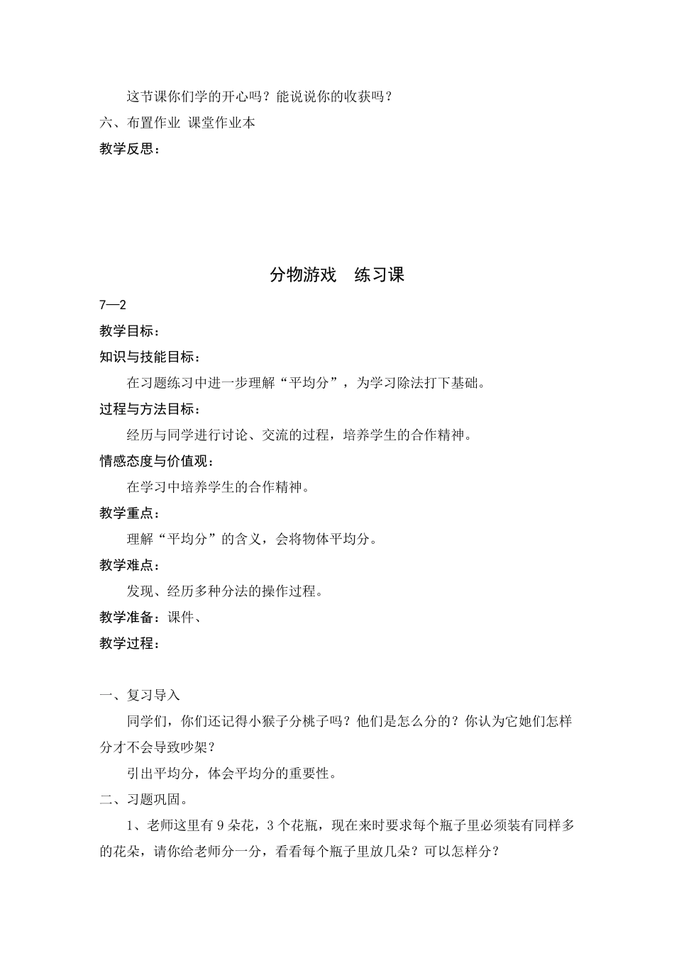 新北师大版二年级数学上册第七单元教案_第3页