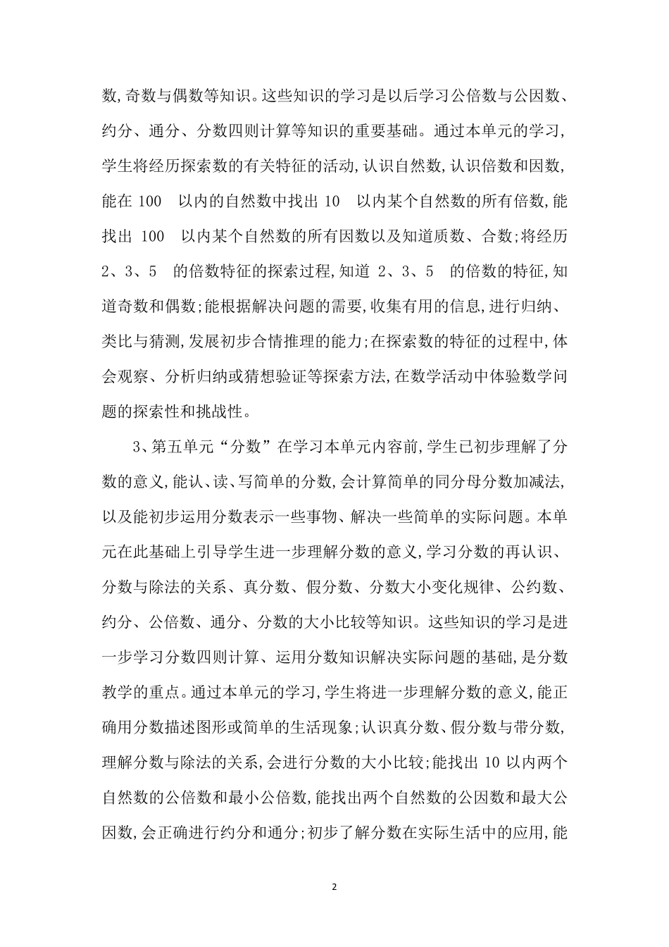 新北师大版五年级上册数学教学计划及进度表_第2页