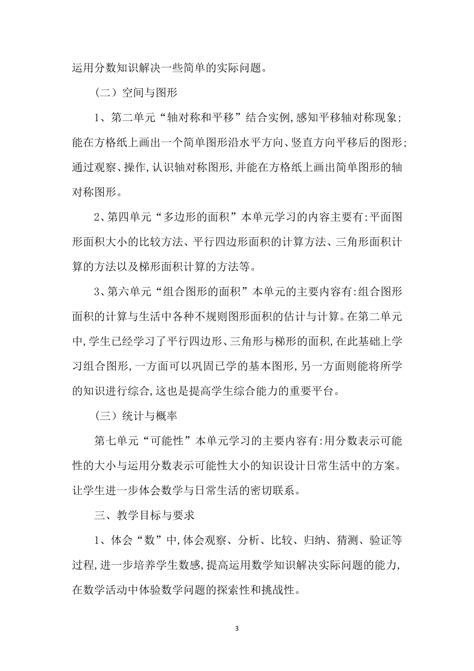 新北师大版五年级上册数学教学计划及进度表_第3页