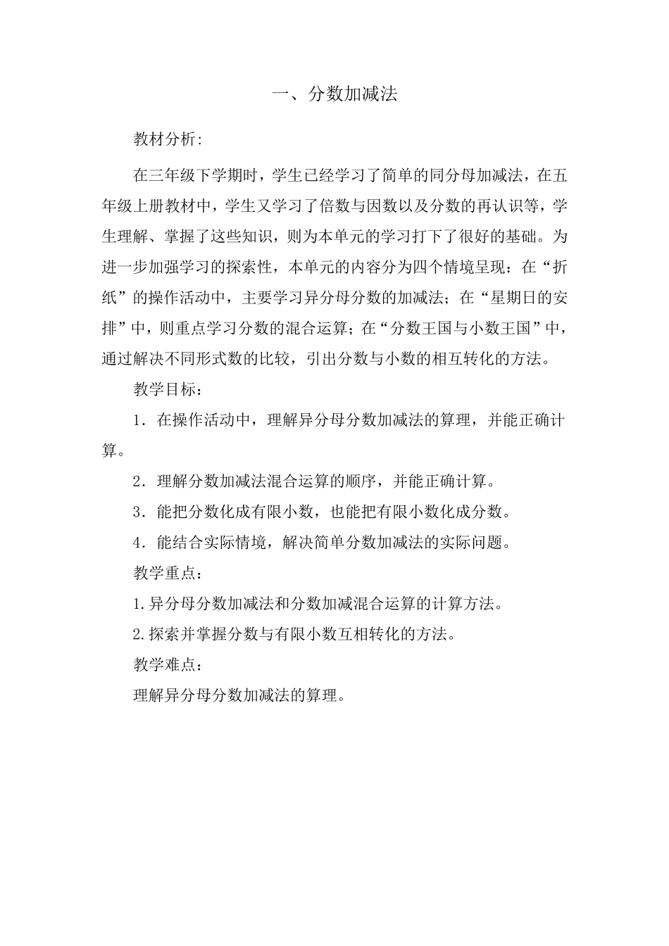 新北师大版五年级下册《折纸》教学设计_第1页