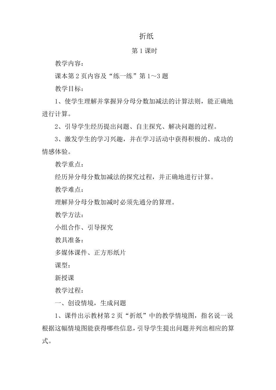 新北师大版五年级下册《折纸》教学设计_第3页