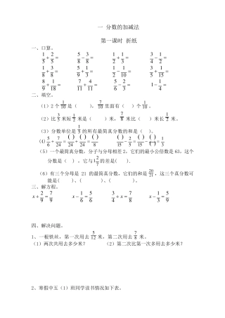 新北师大版五年级数学下册全册单元测试题