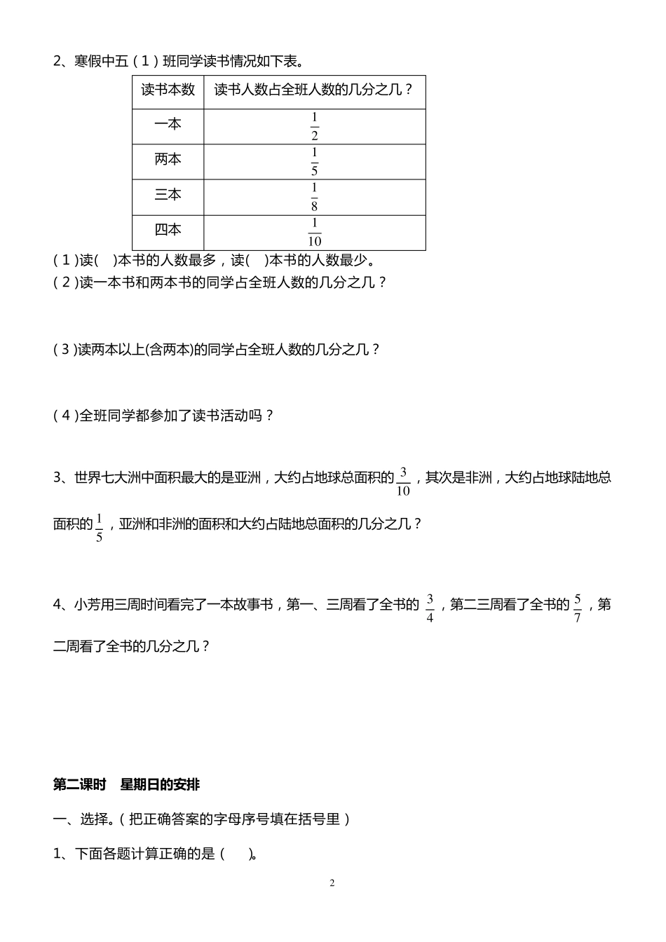 新北师大版五年级数学下册全册配套练习题_第2页