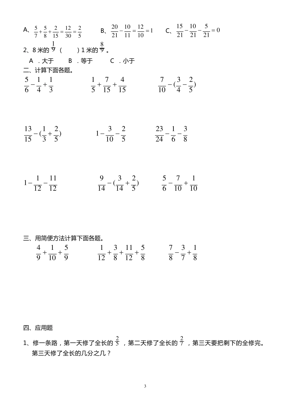 新北师大版五年级数学下册全册配套练习题_第3页