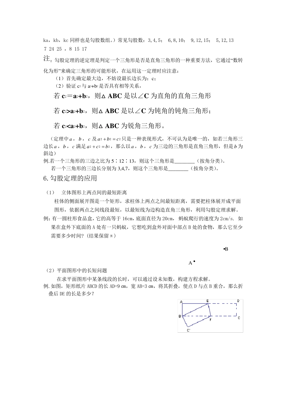 新北师大版八年级上数学勾股定理知识点+对应练习_第2页