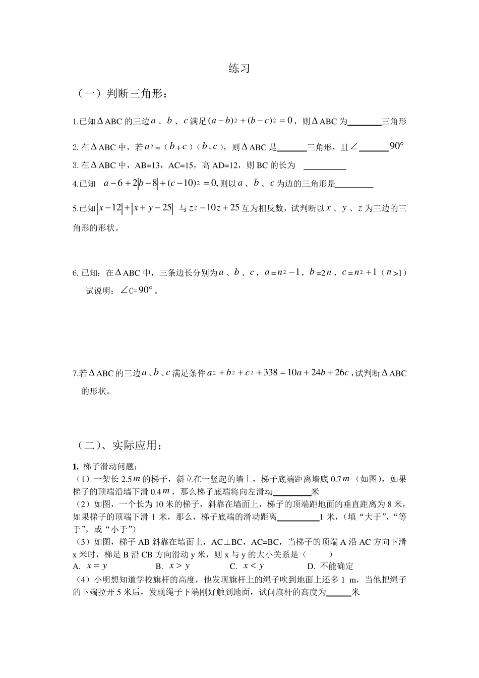 新北师大版八年级上数学勾股定理知识点+对应练习_第3页