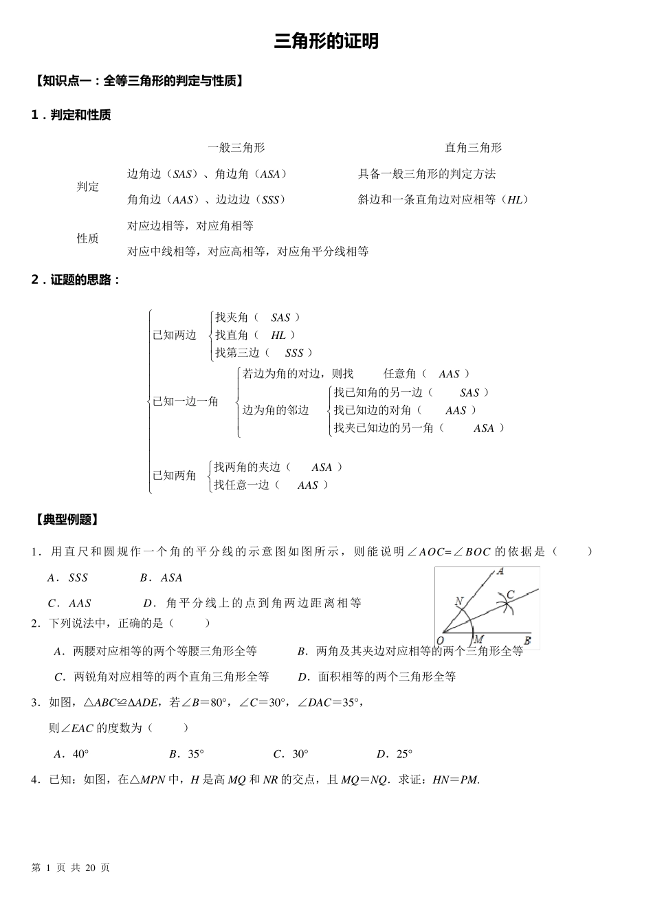 新北师大版八年级下册《三角形的证明》_第1页