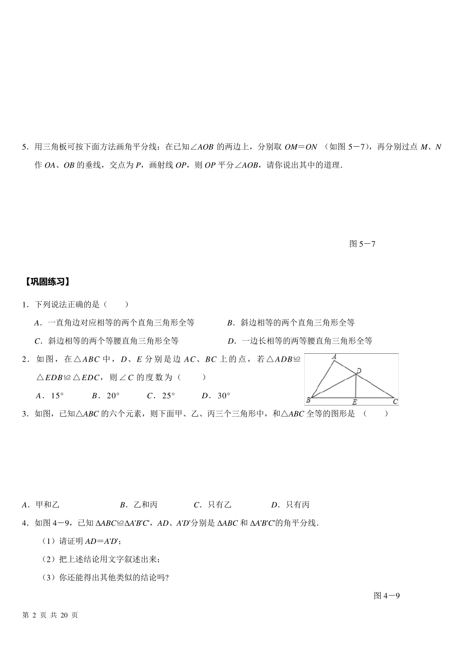 新北师大版八年级下册《三角形的证明》_第2页