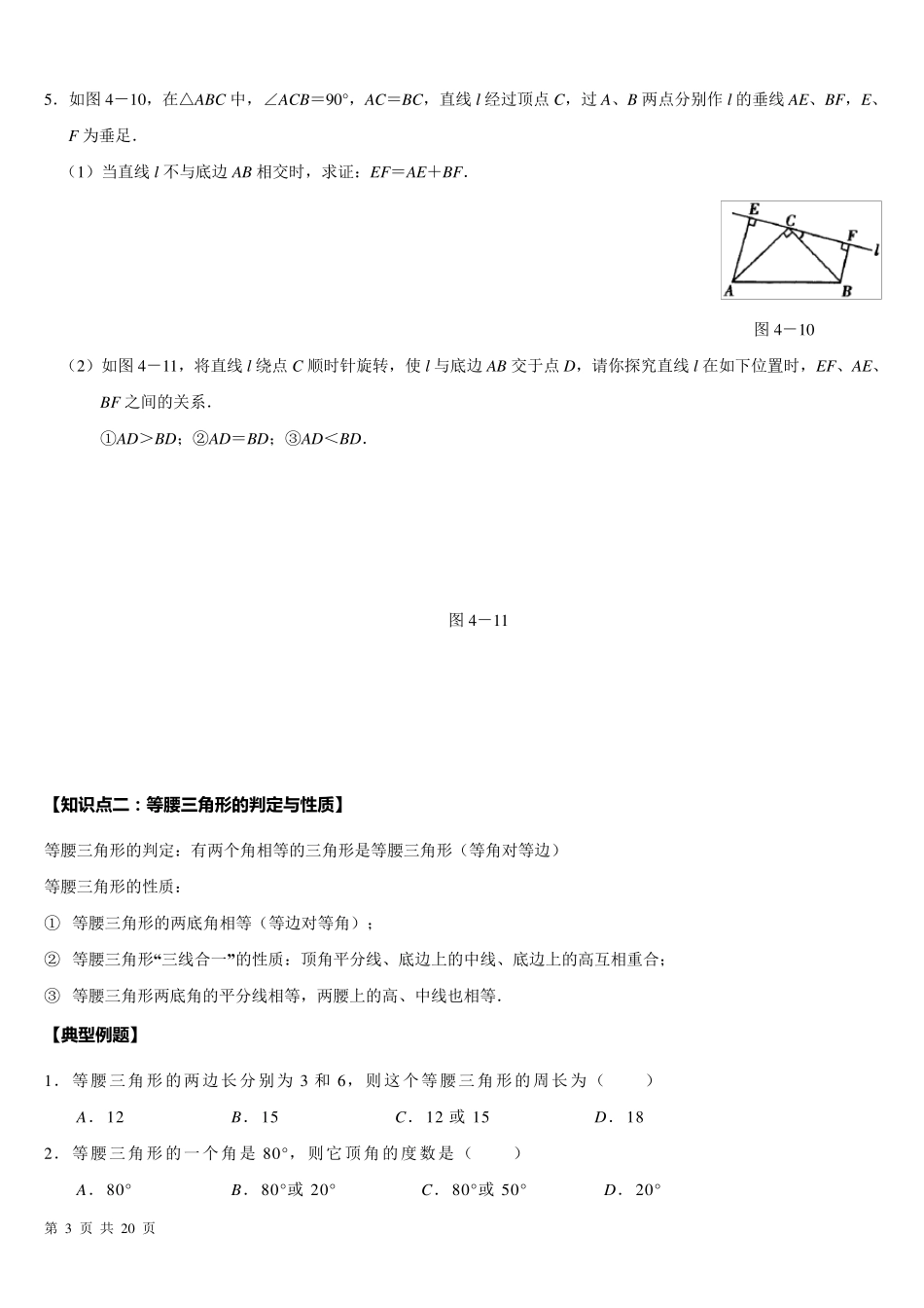 新北师大版八年级下册《三角形的证明》_第3页