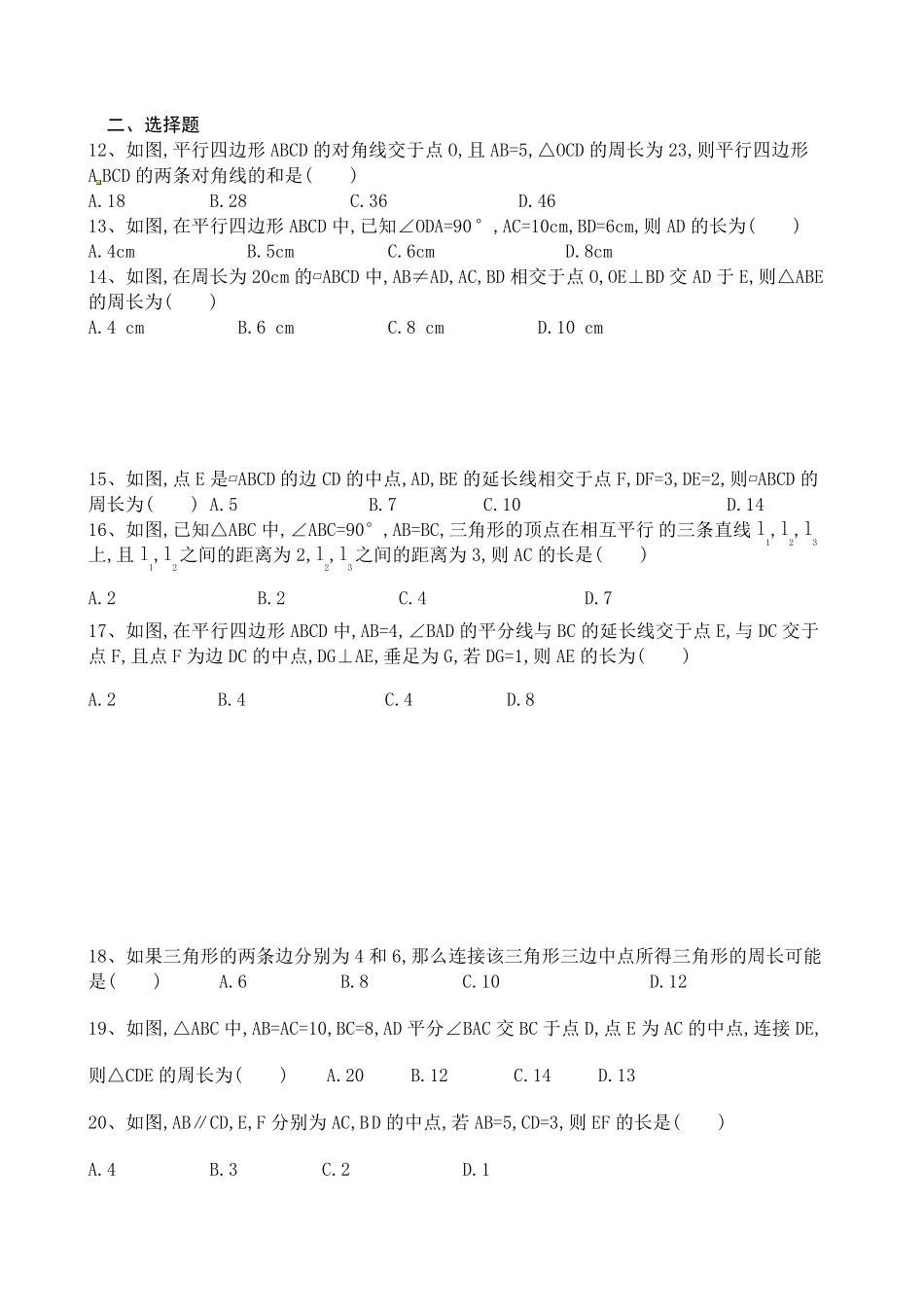 新北师大版八年级下册数学第六章平行四边形练习题(难度较大)_第2页