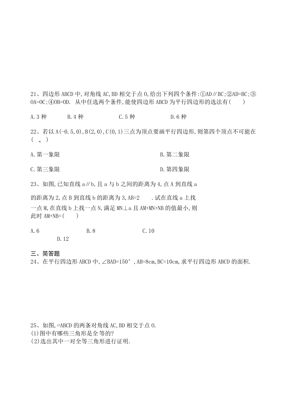 新北师大版八年级下册数学第六章平行四边形练习题(难度较大)_第3页