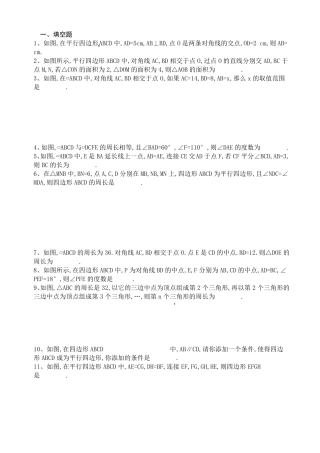 新北师大版八年级下册数学第六章平行四边形练习题(难度较大)