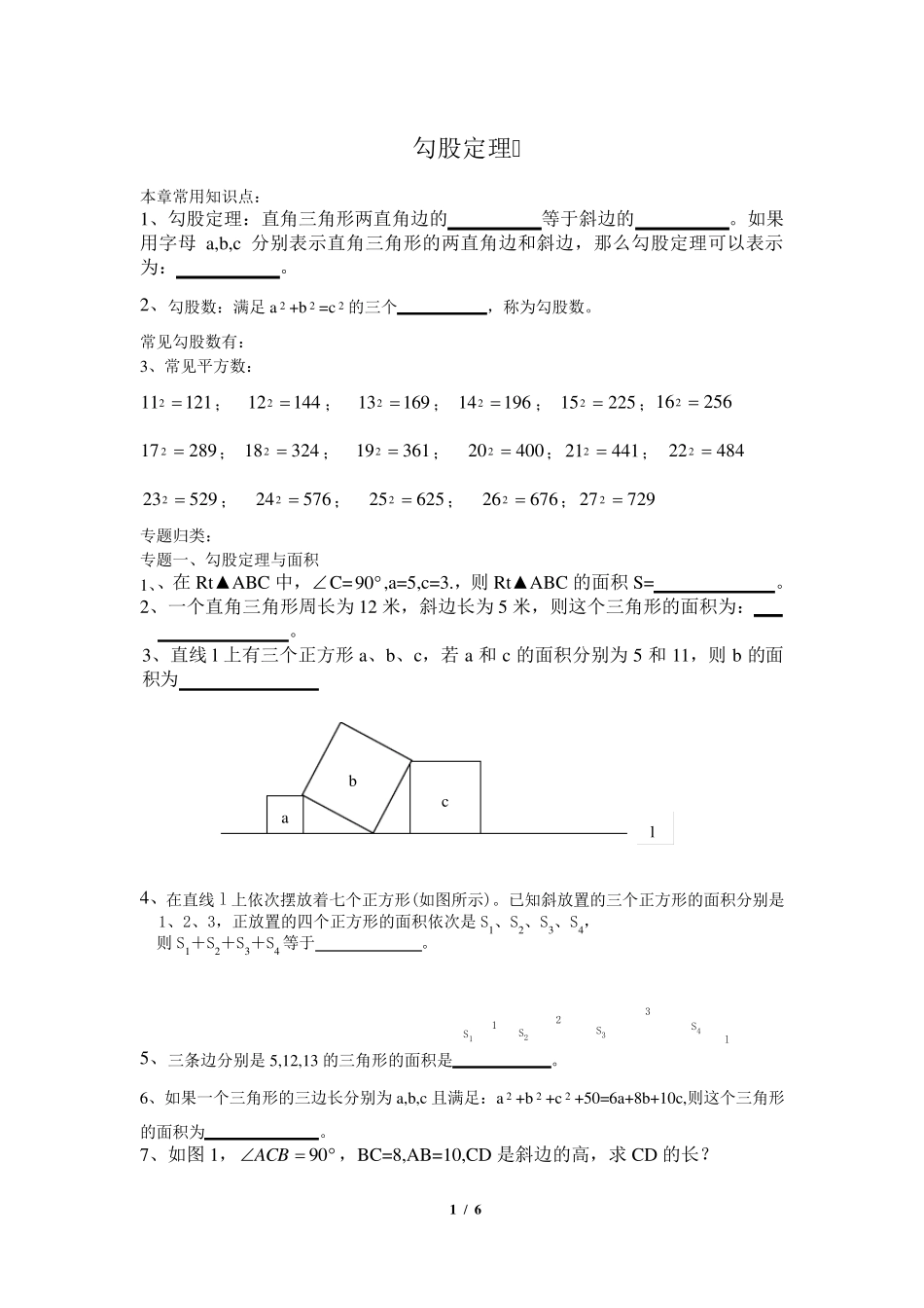 新北师大版八年级数学上册勾股定理专题训练优质讲义_第1页