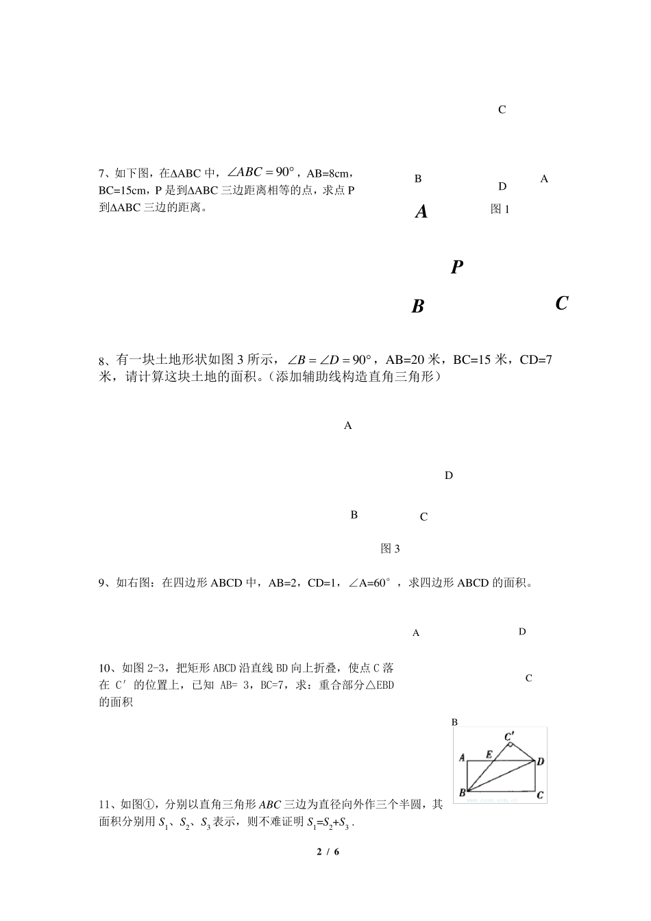 新北师大版八年级数学上册勾股定理专题训练优质讲义_第2页