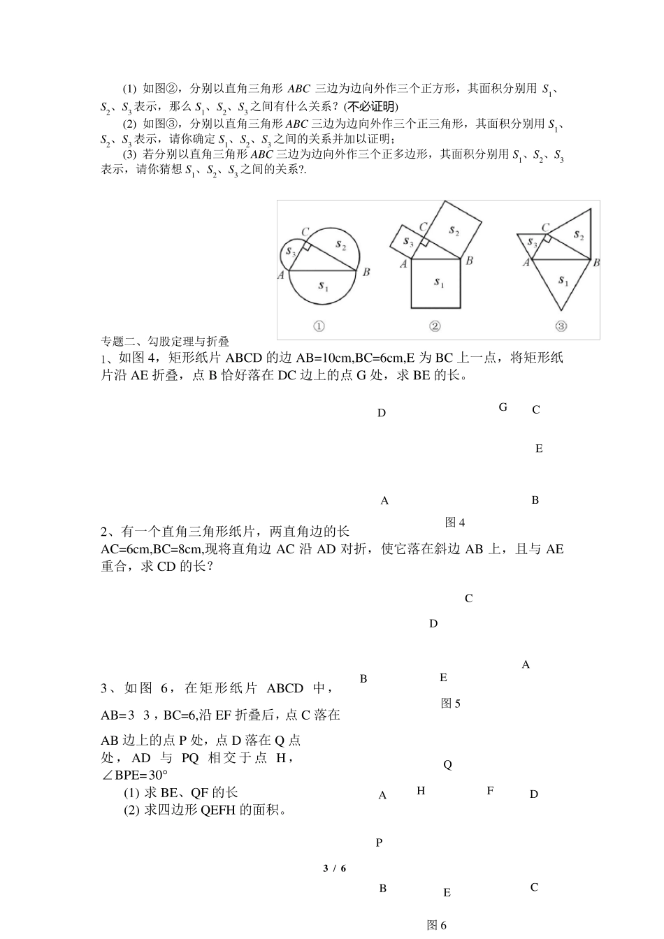新北师大版八年级数学上册勾股定理专题训练优质讲义_第3页