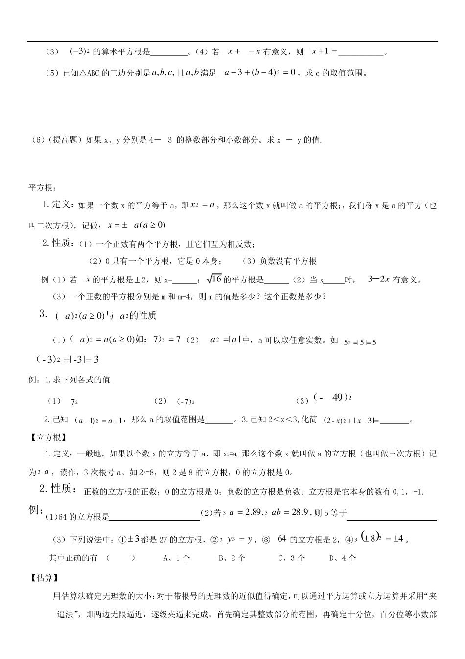 新北师大版八年级数学上册第二章实数知识点总结+练习_第2页