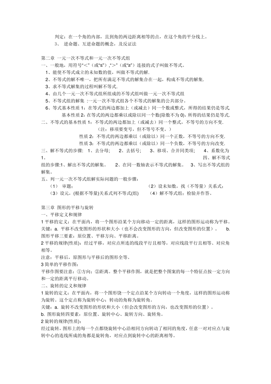 新北师大版八年级数学下册各章知识要点总结_第2页