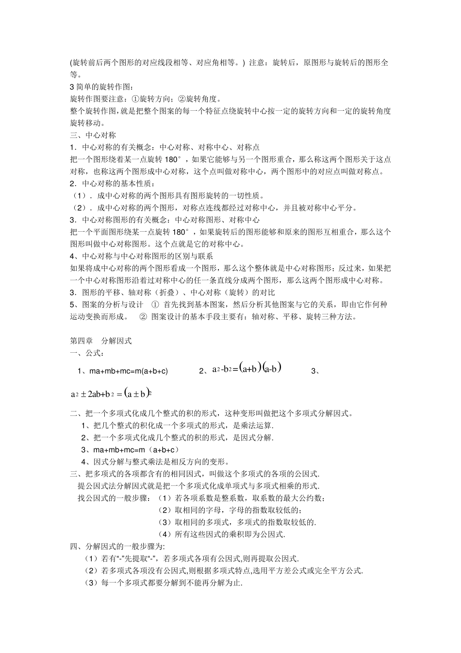 新北师大版八年级数学下册各章知识要点总结_第3页