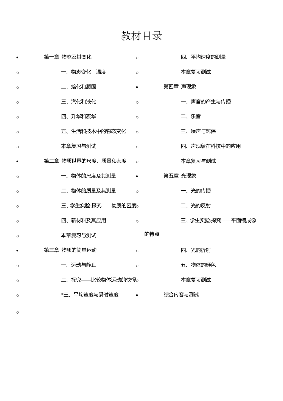 新北师大版八年级物理上册单元测试题_第2页
