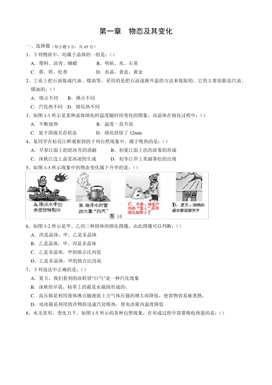 新北师大版八年级物理上册单元测试题_第3页