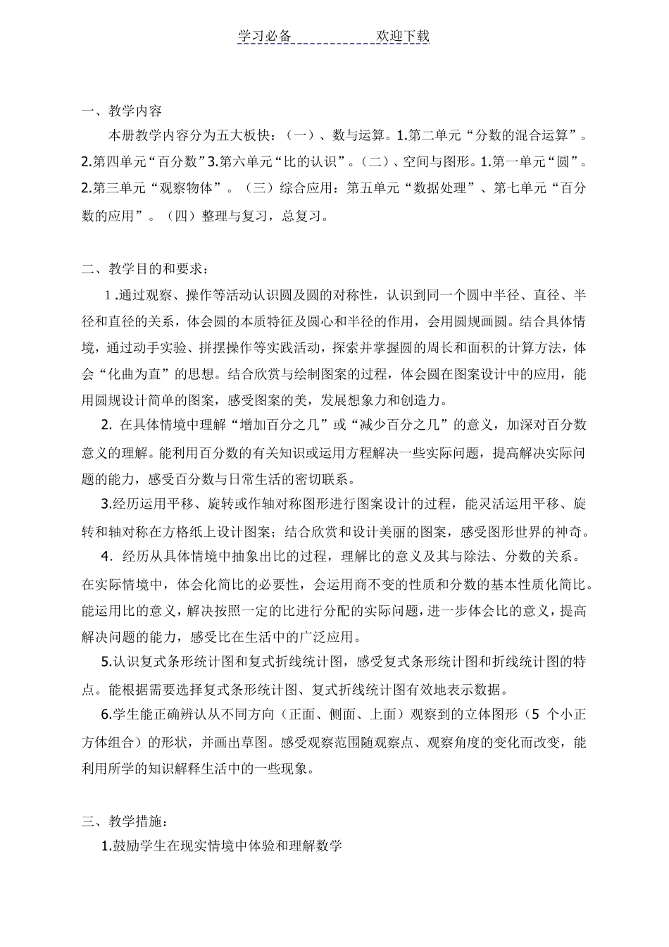 新北师大版六年级数学上册全册教案_第2页