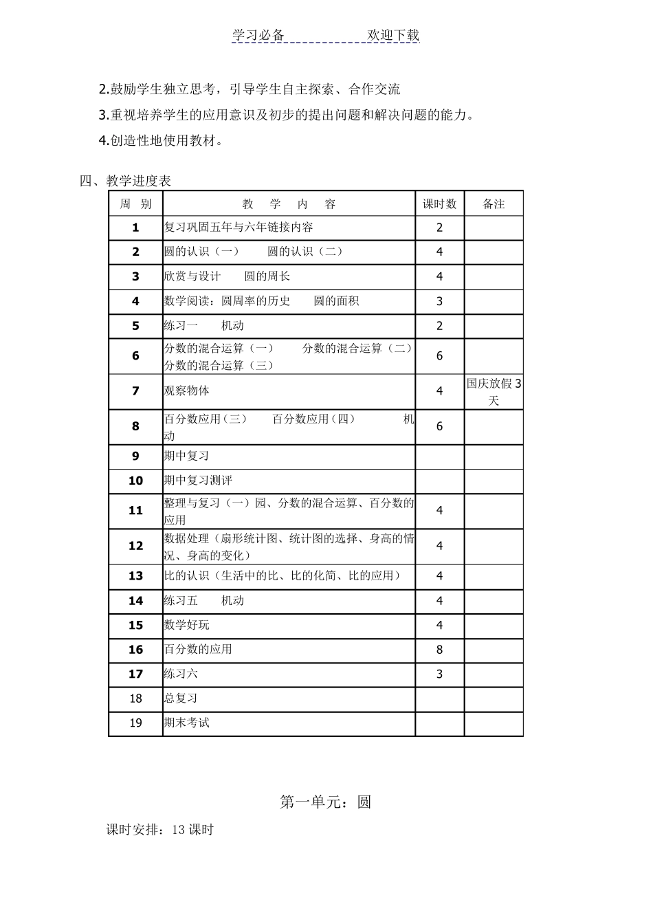 新北师大版六年级数学上册全册教案_第3页