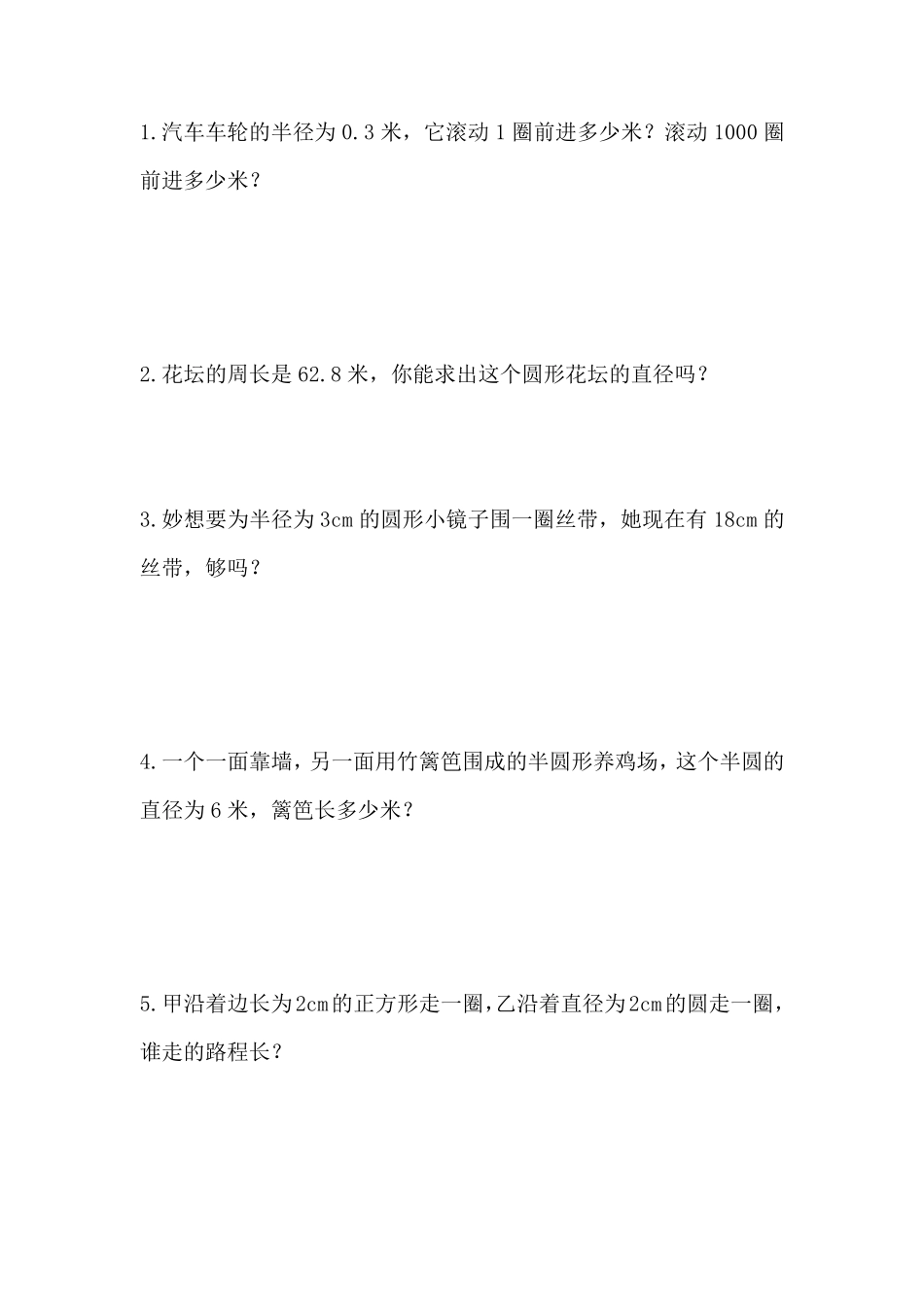 新北师大版六年级数学书上题全(上)_第1页