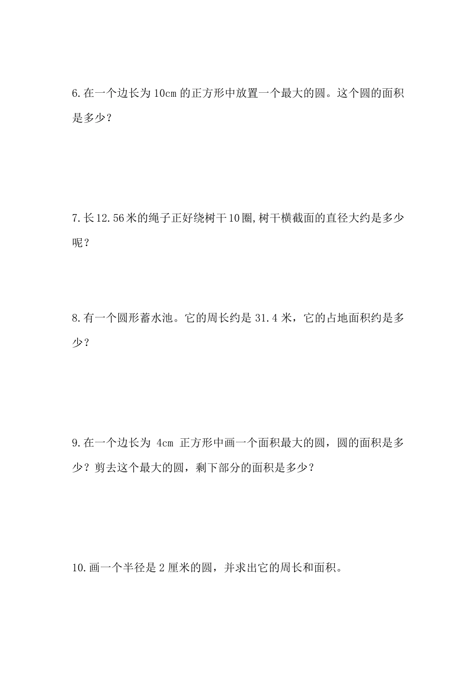 新北师大版六年级数学书上题全(上)_第2页