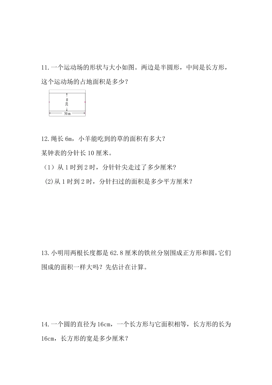 新北师大版六年级数学书上题全(上)_第3页