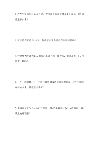 新北师大版六年级数学书上题全(上)