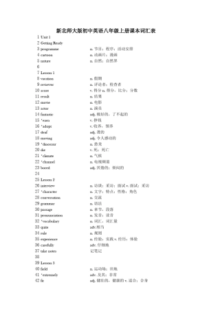 新北师大版初中英语八年级上册课本词汇表
